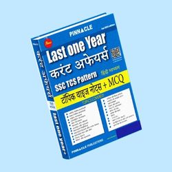 current affairs last one year (Jan 2022- Jan 2023) notes format + MCQ SSC TCS pattern book (Hindi medium)